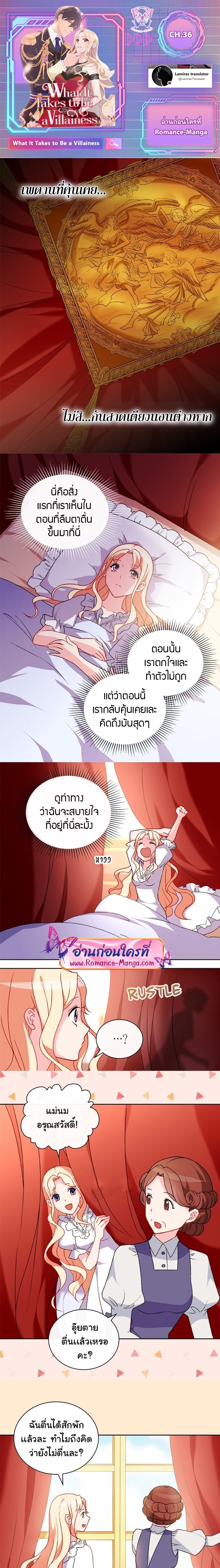 What It Takes to Be a Villainess 36 (1)