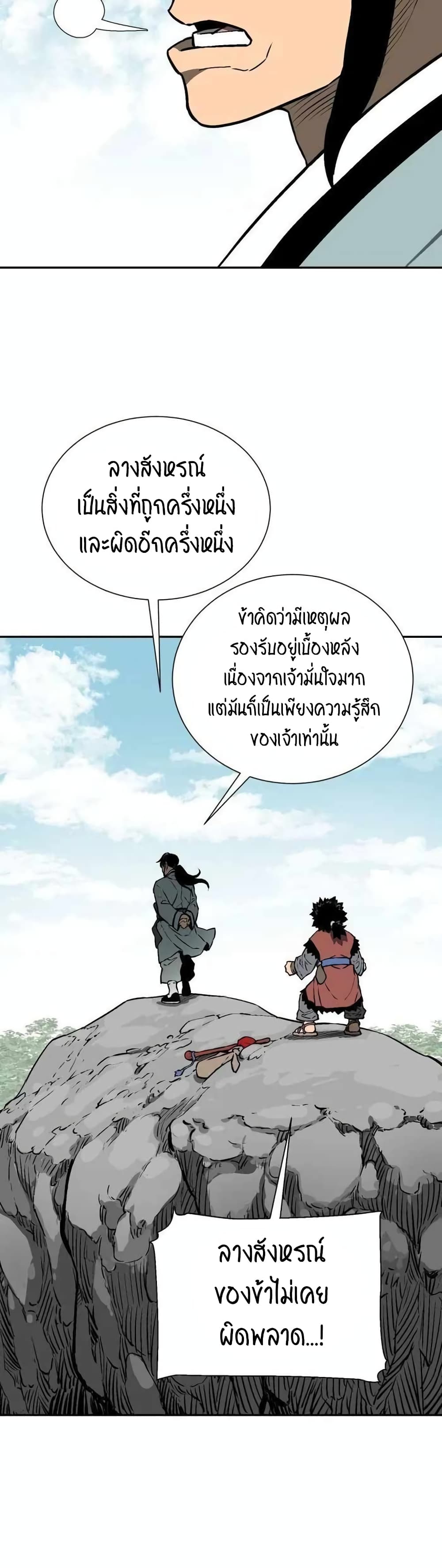 Tales of A Shinning Sword à¸•à¸­à¸™à¸—à¸µà¹ˆ 18 (13)