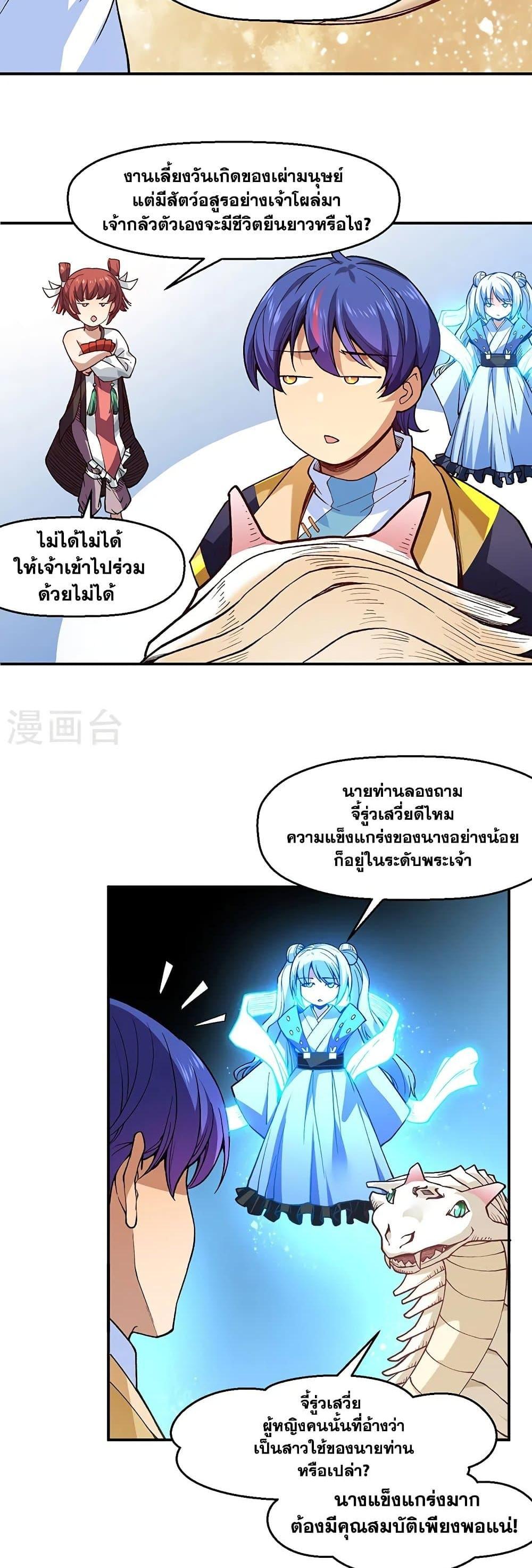 WuDao Du Zun ตอนที่ 539 (8)