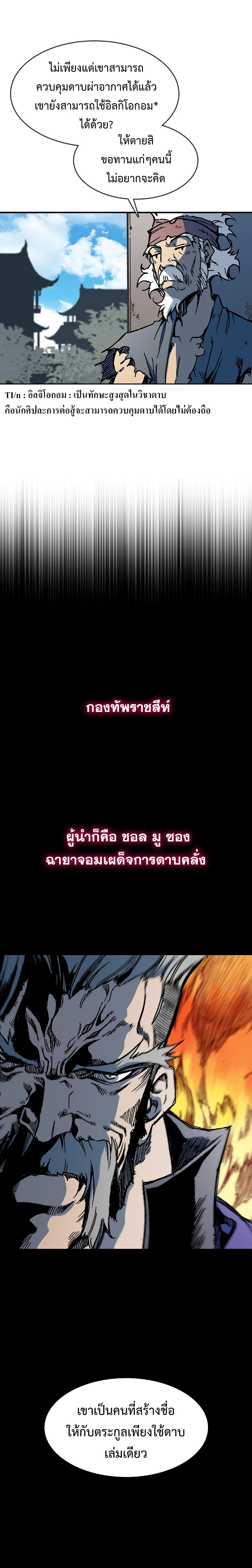 Memoir of the God of War ตอนที่ 101 14