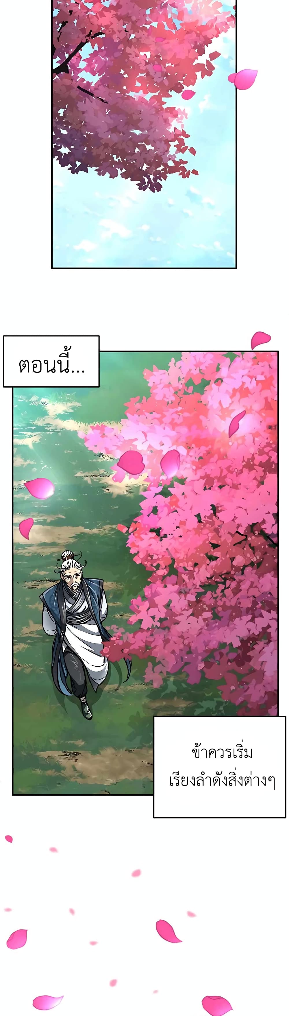 Warrior Grandpa And Supreme Granddaughter ตอนที่ 1 (9)