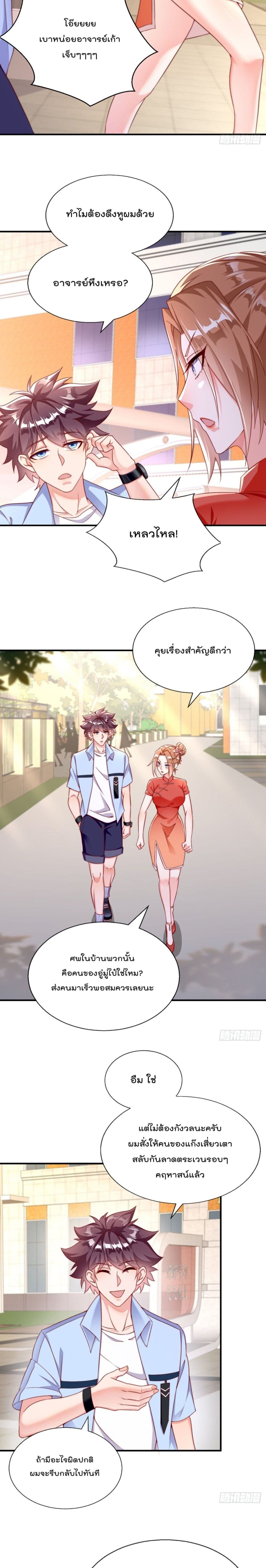 The Nine Master Told Me Not To Be A Coward (Remake) เธ•เธญเธเธ—เธตเน 26 (3)