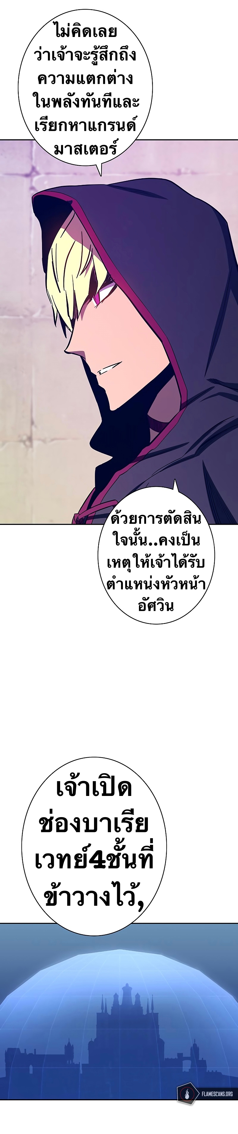 X Ash ตอนที่ 66 (2)