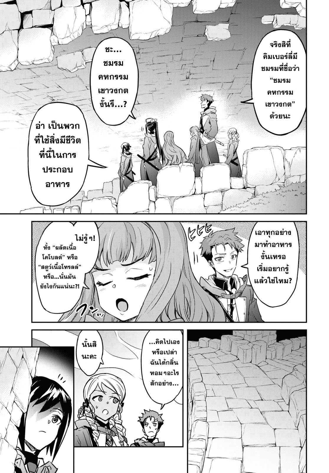 Nanatsu no Maken ga Shihai suru 23 23