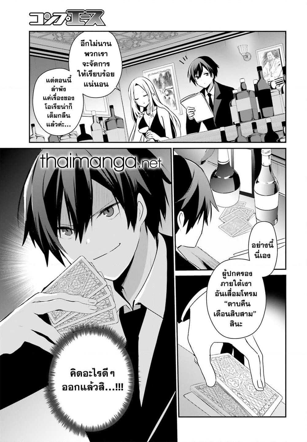 Kage no Jitsuryokusha ni Naritakute! 66.2 13