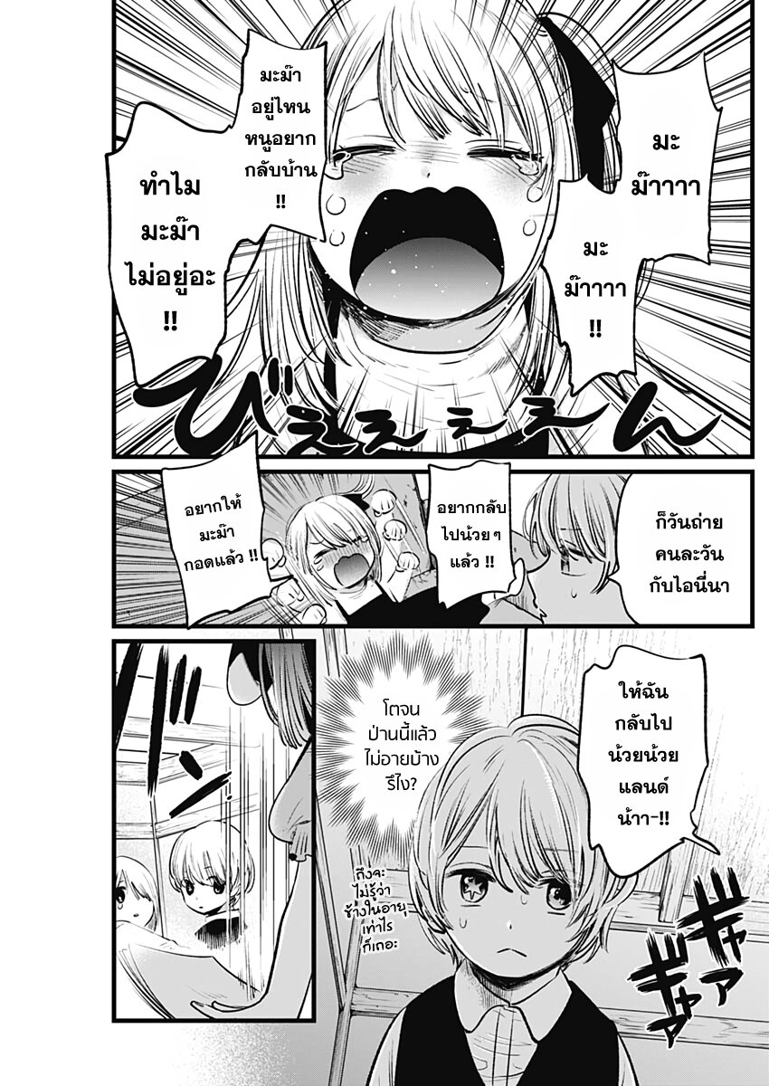 Oshi no Ko 6 (5)