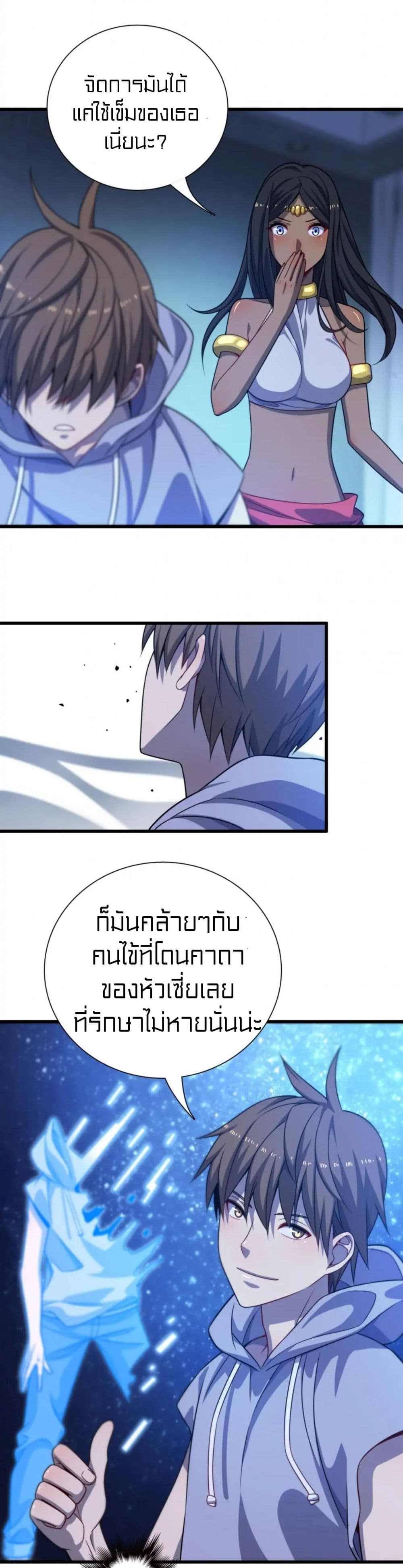 Rebirth of Legendary Doctor 59 (23)