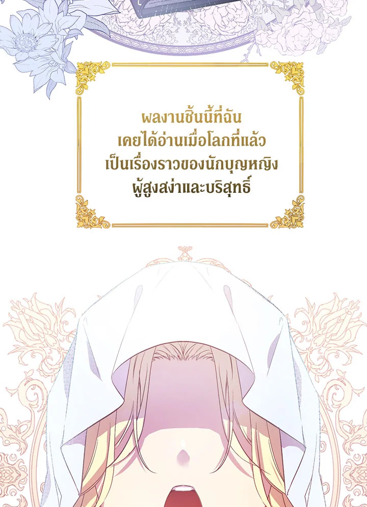 The Beloved Fake Saint 1 054