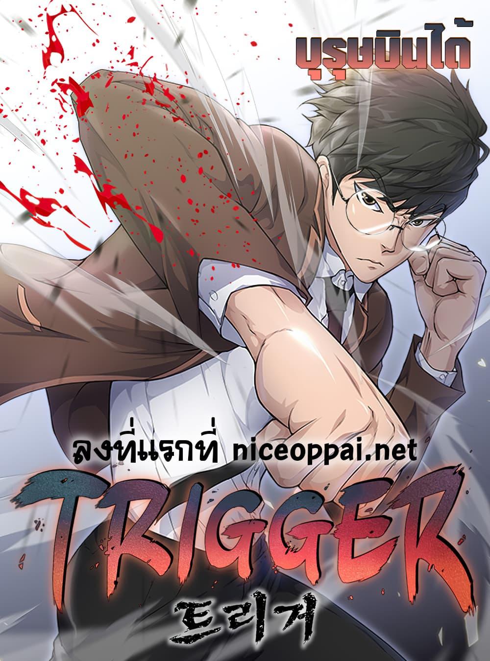 Trigger 4 01