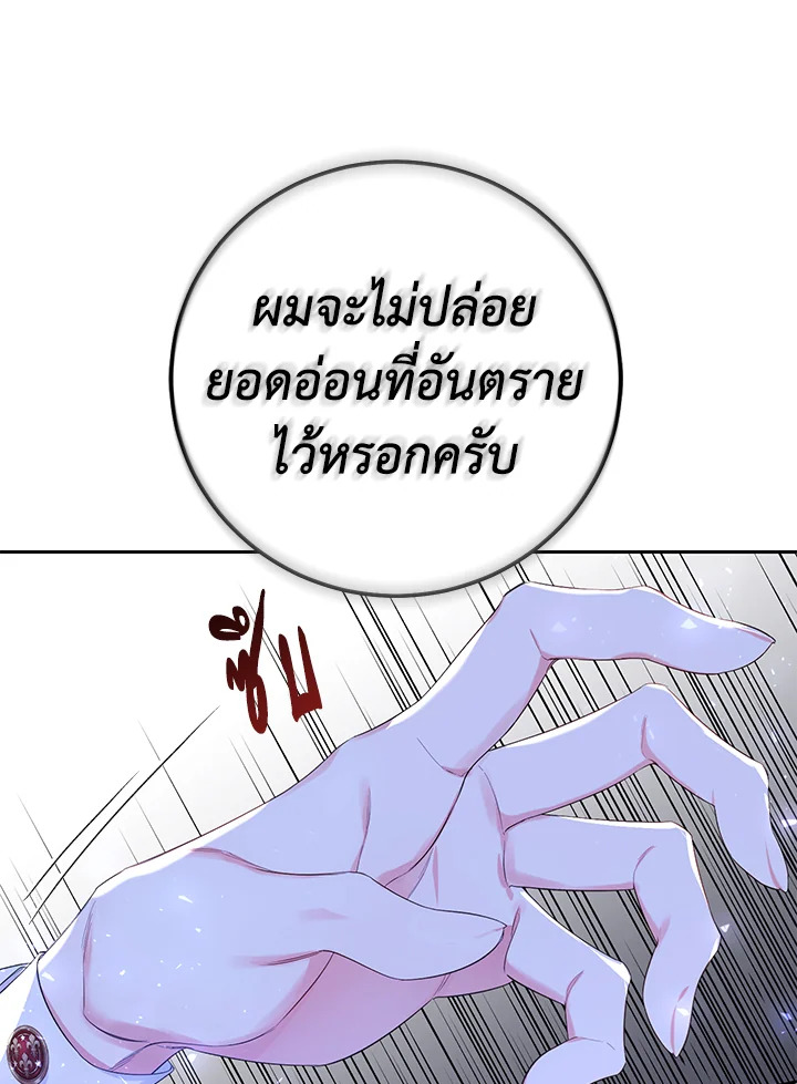 The Villainess Is a Marionette 21 38