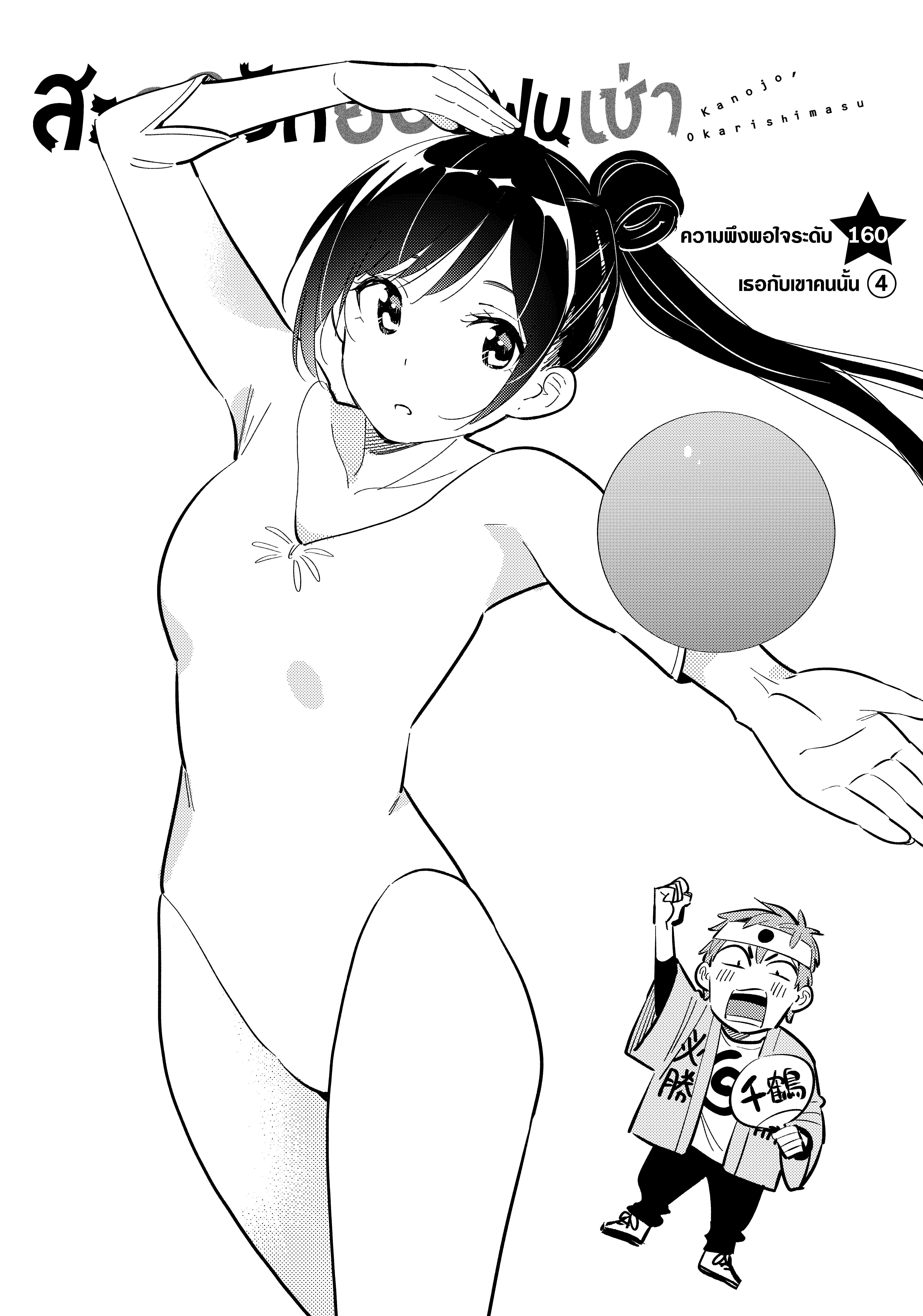 Kanojo Okarishimasu 160 (2)