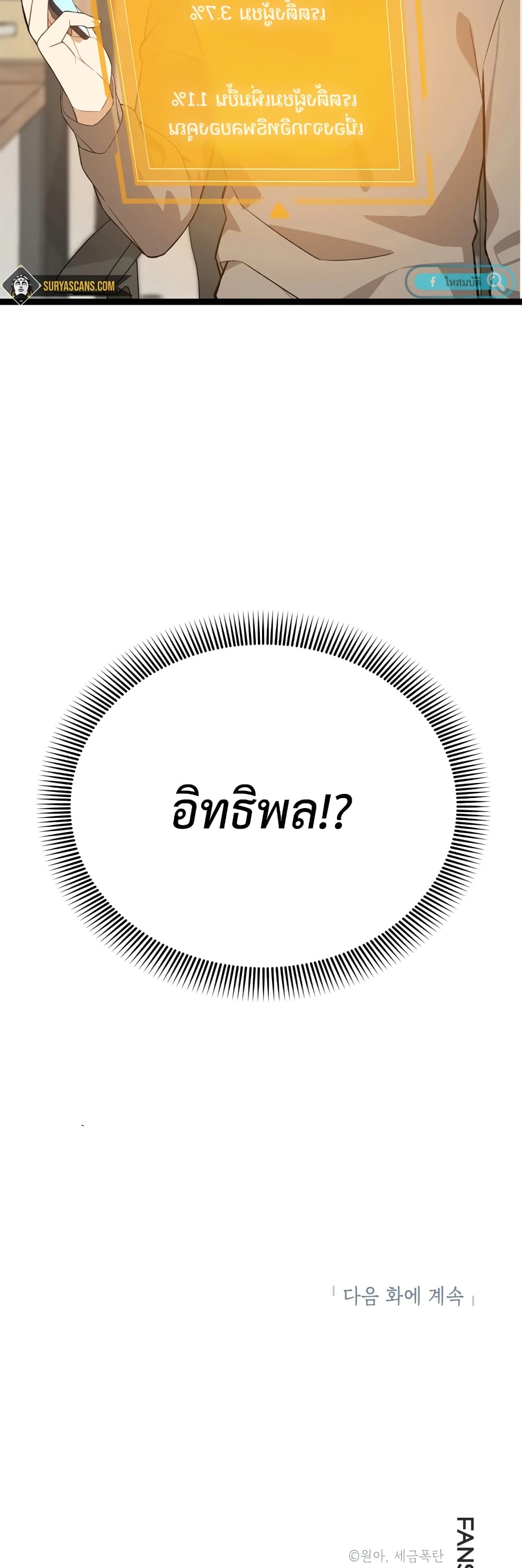 The Screen Writer with a spoiler Cheat ตอนที่ 7 (39)