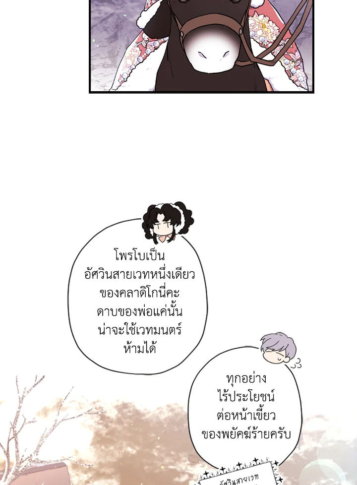 I Became the Male Lead’s Adopted Daughter 49 30