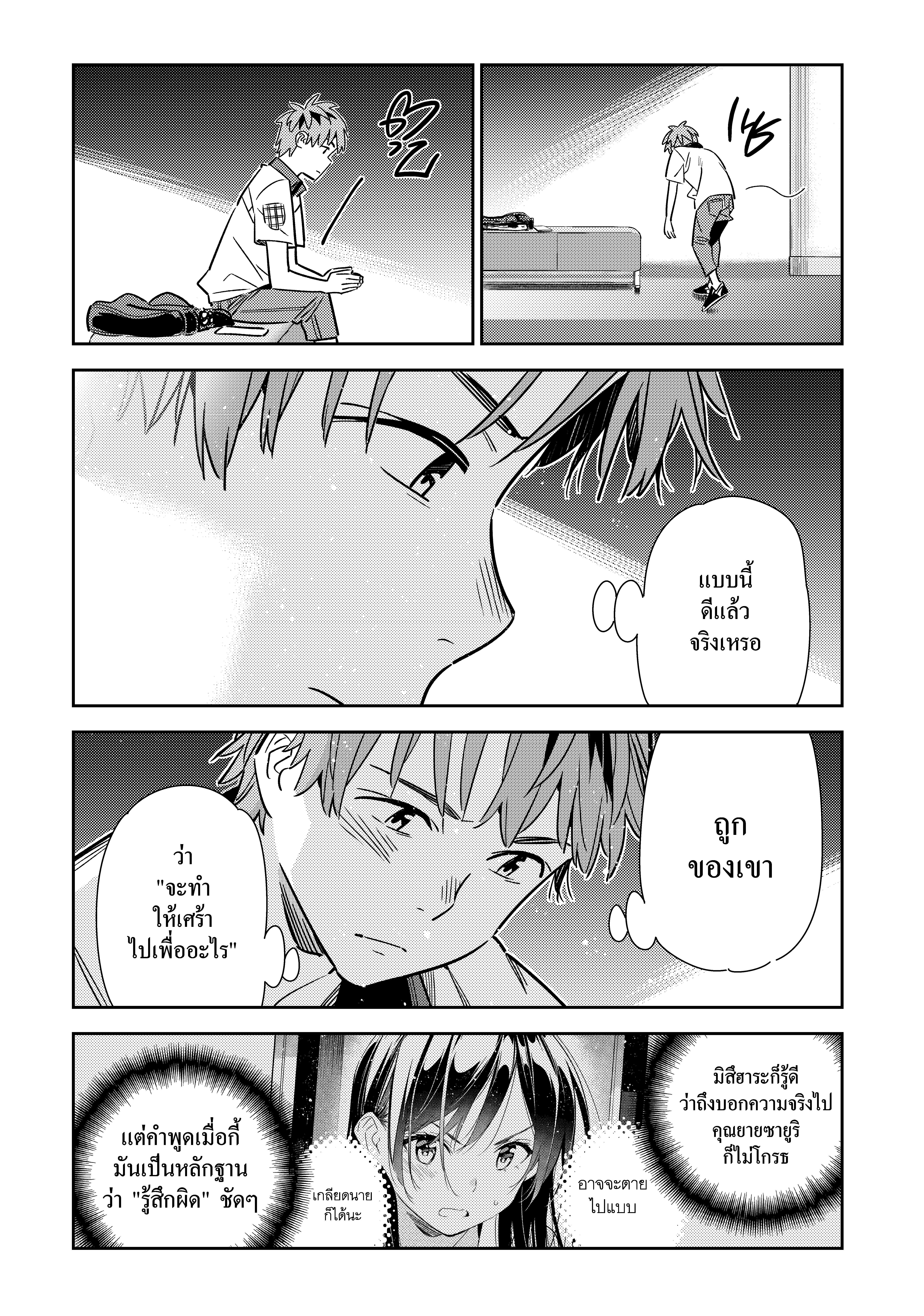 Kanojo Okarishimasu 148 (16)