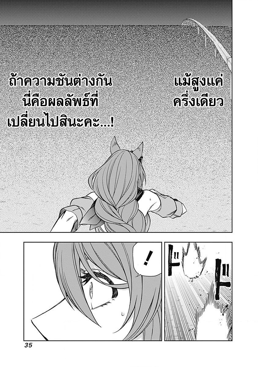 Uma Musume Cinderella Gray 69 (10)