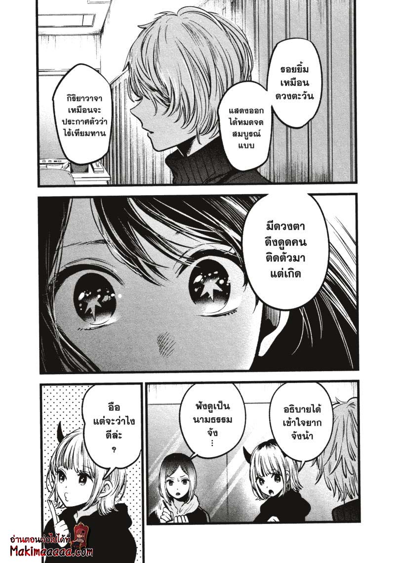 Oshi No Ko 28 (7)