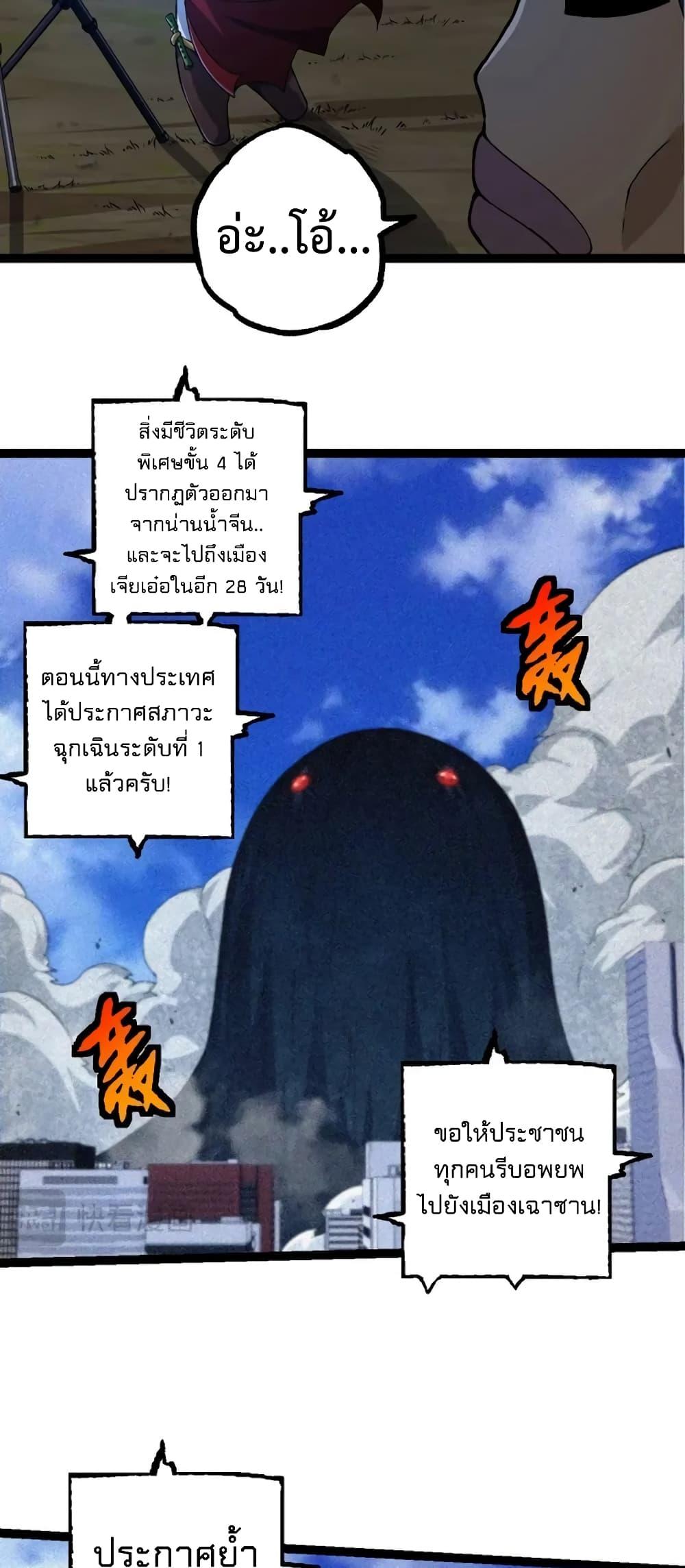 Evolution from the Big Tree à¸•à¸­à¸™à¸—à¸µà¹ˆ 111 (16)