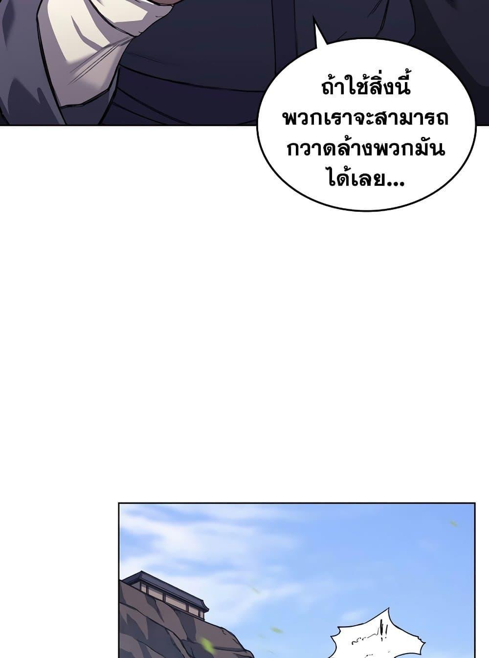 Chronicles of Heavenly Demon 206 41