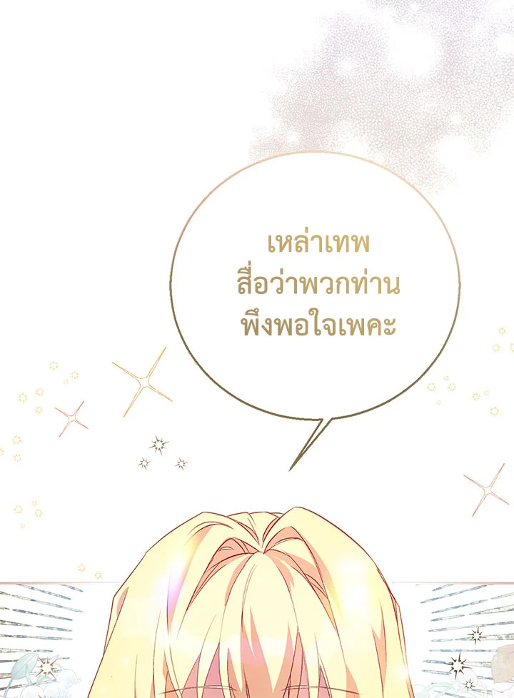 The Beloved Fake Saint 9 65