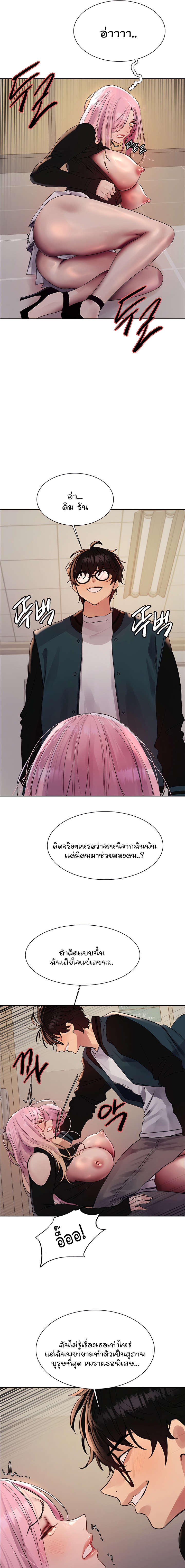 Sex-stop Watch ตอนที่ 107 page 12