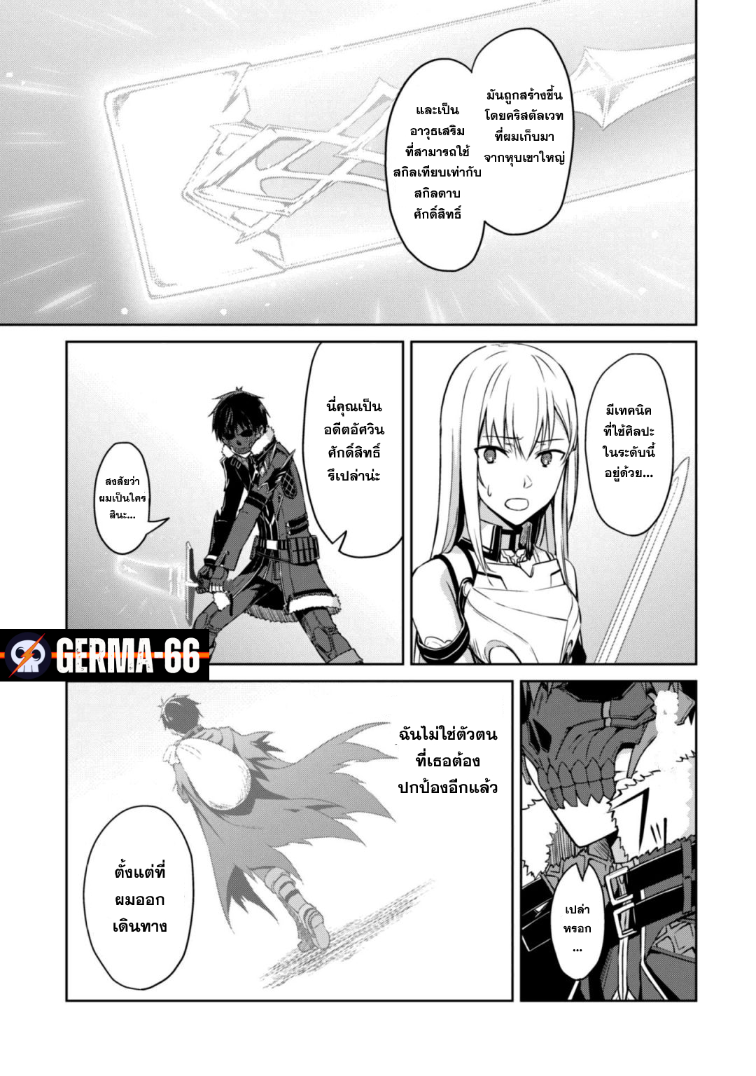 Berserk of Gluttony 26 (15)