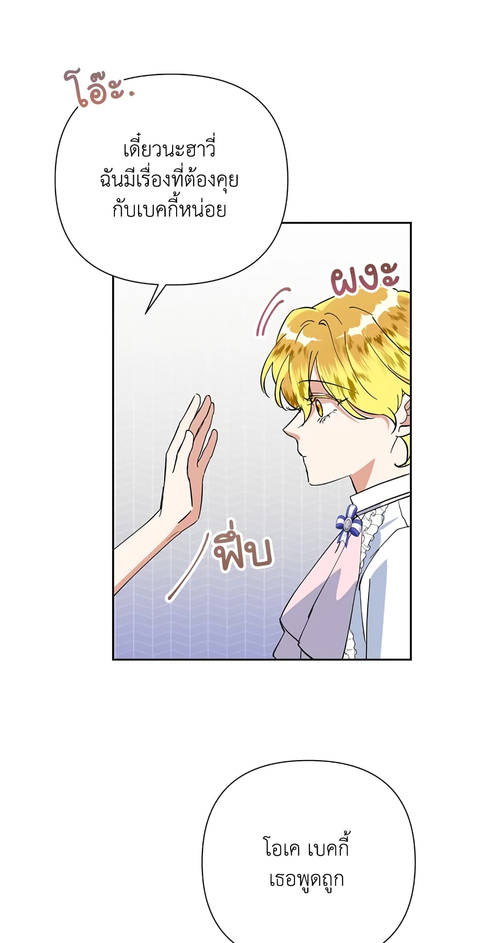 Today the Villainess Has Fun Again à¸•à¸­à¸™à¸—à¸µà¹ˆ 15 (10)