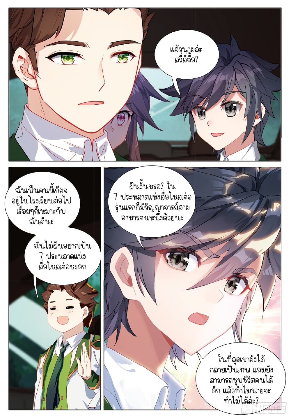 Douluo Dalu 3 The Legend of the Dragon King à¸•à¸­à¸™à¸—à¸µà¹ˆ 256 (13)