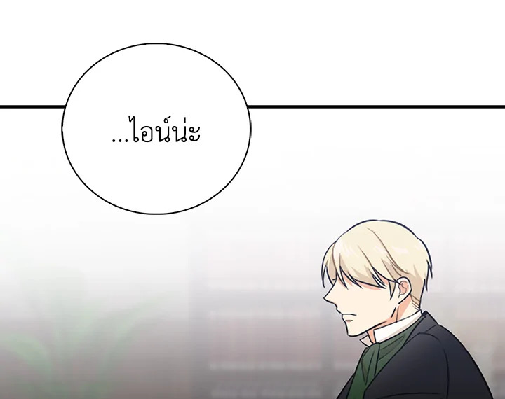 I Became the Villain's Mother 11 32