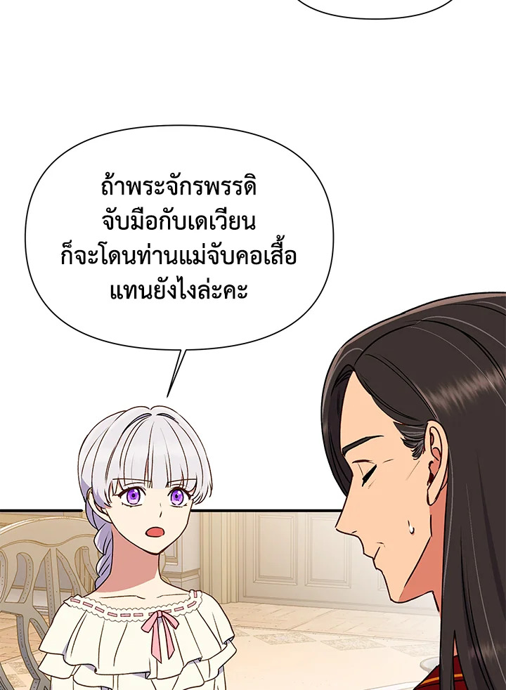 The Monster Duchess and Contract Princess 77 100