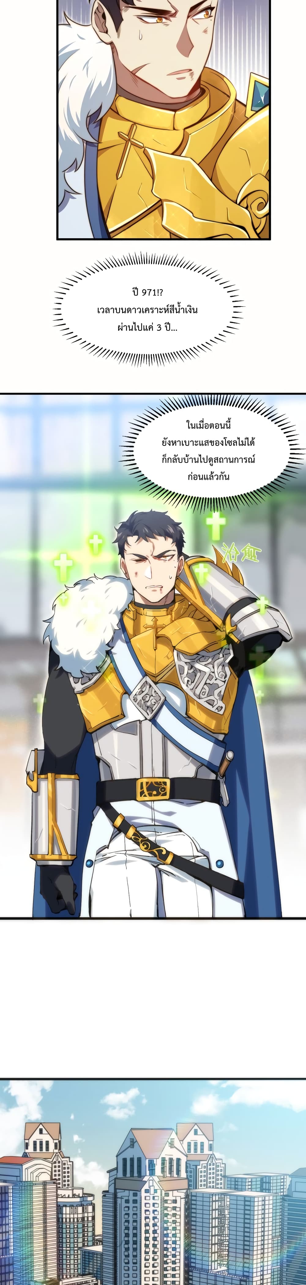 Papa Paladin ตอนที่ 1 (23)