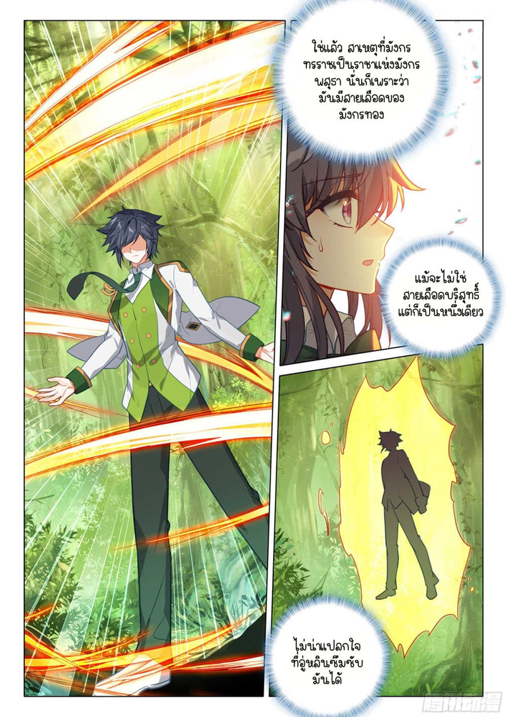 Douluo Dalu 3 The Legend of the Dragon King à¸•à¸­à¸™à¸—à¸µà¹ˆ 308 (13)