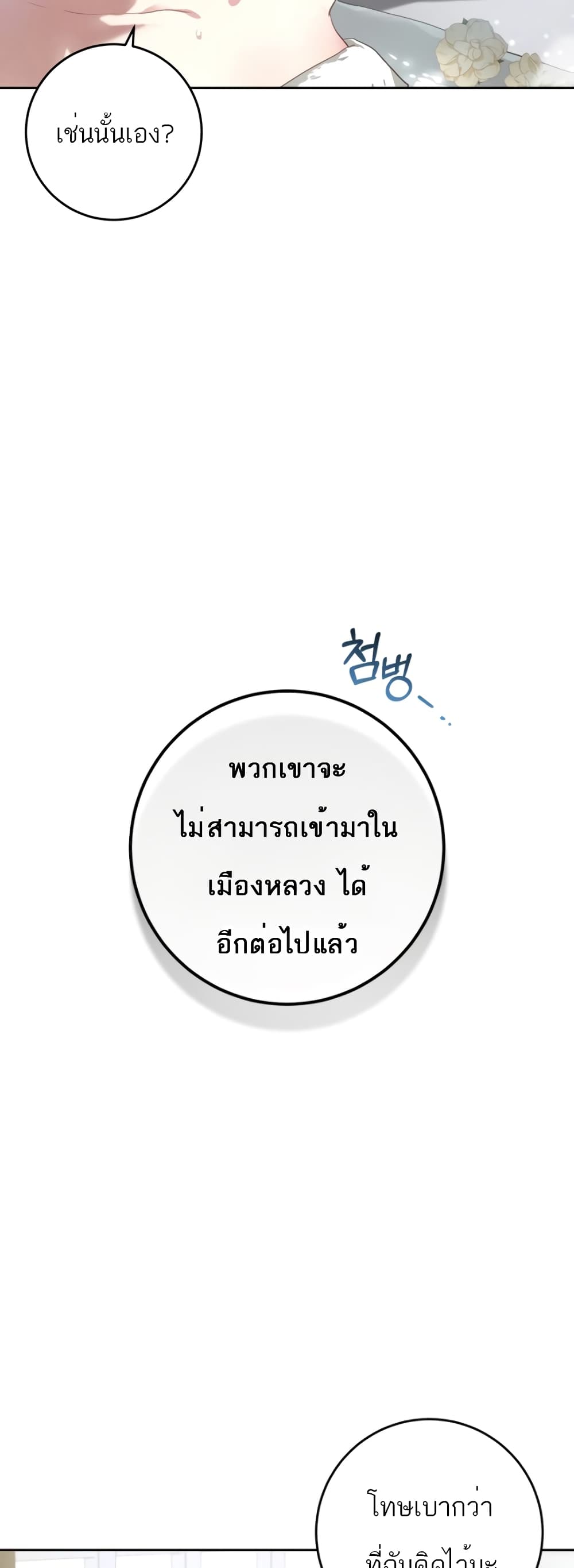 Second Life of a Trash Princess ตอนที่ 11 (50)