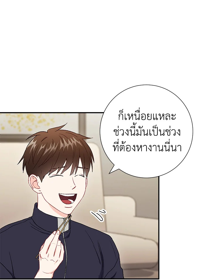The Ideal Relationship 44 38