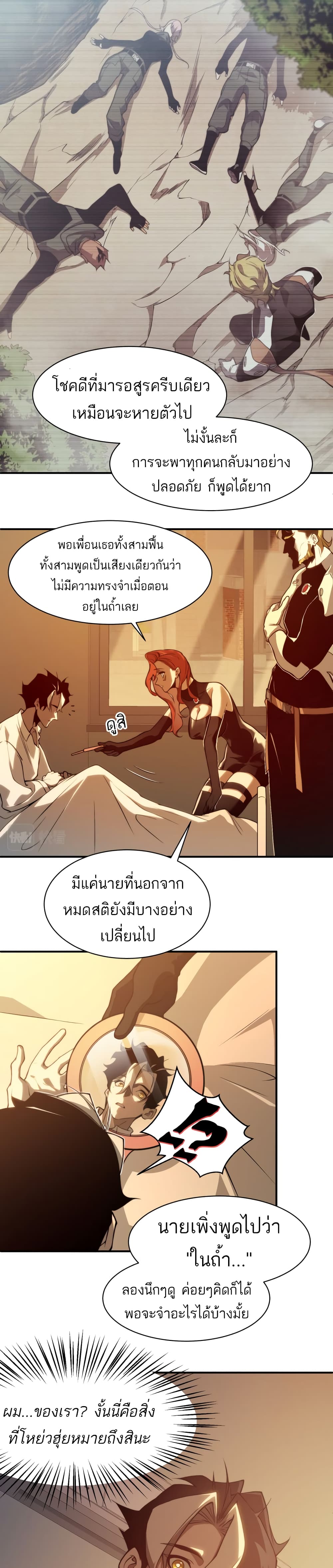 Demonic Evolution à¸•à¸­à¸™à¸—à¸µà¹ˆ 10 (5)