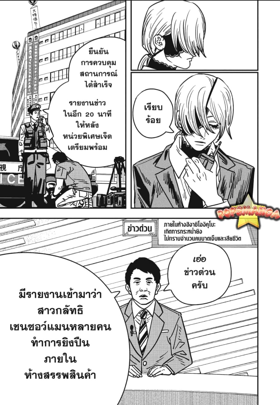 chainsaw man 143.12