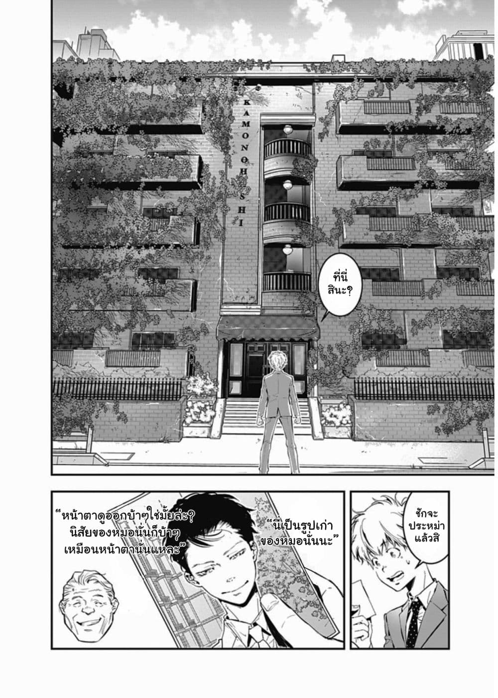 Kamonohashi Ron no Kindan Suiri 1 08