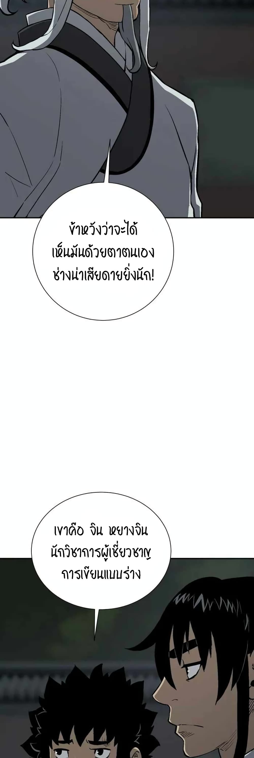 Tales of A Shinning Sword à¸•à¸­à¸™à¸—à¸µà¹ˆ 25 (5)