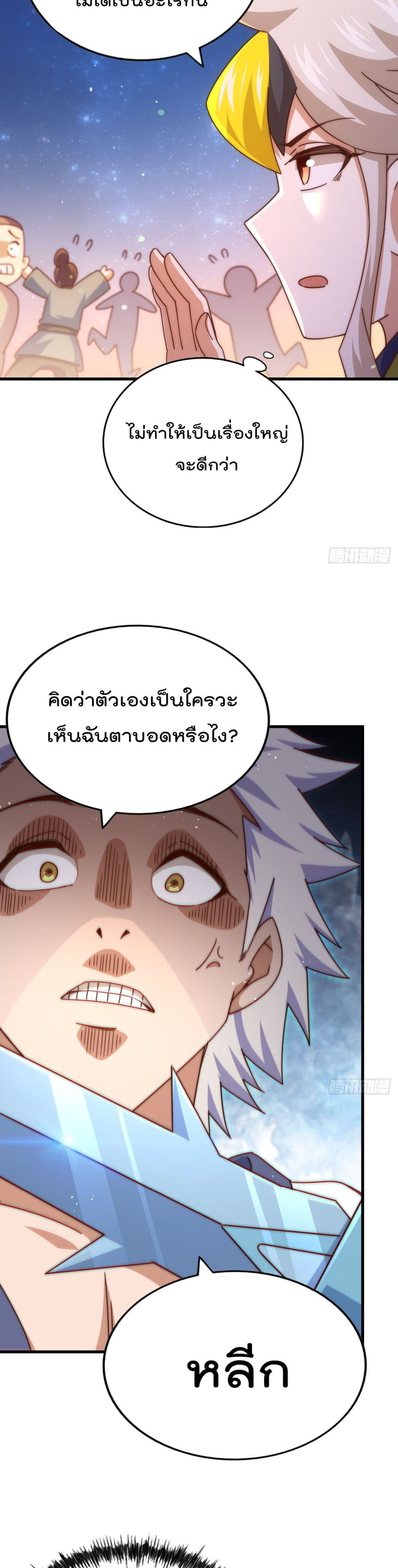 Who is your Daddy ตอนที่ 183 (43)