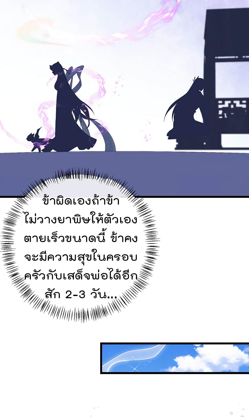 One Hundred Ways to Abuse Scum เธ•เธญเธเธ—เธตเน 65 (32)