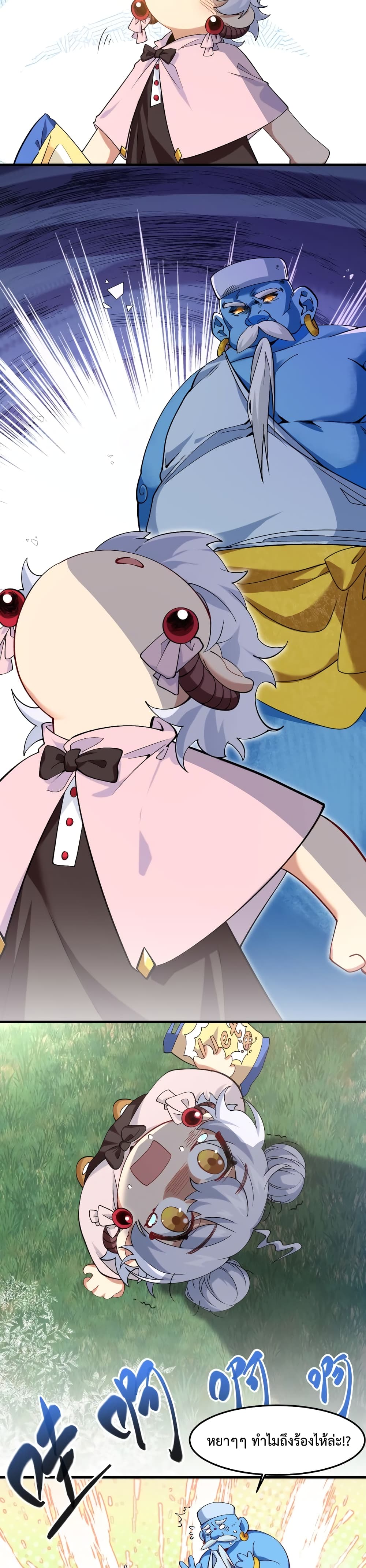 Papa Paladin ตอนที่ 7 (5)