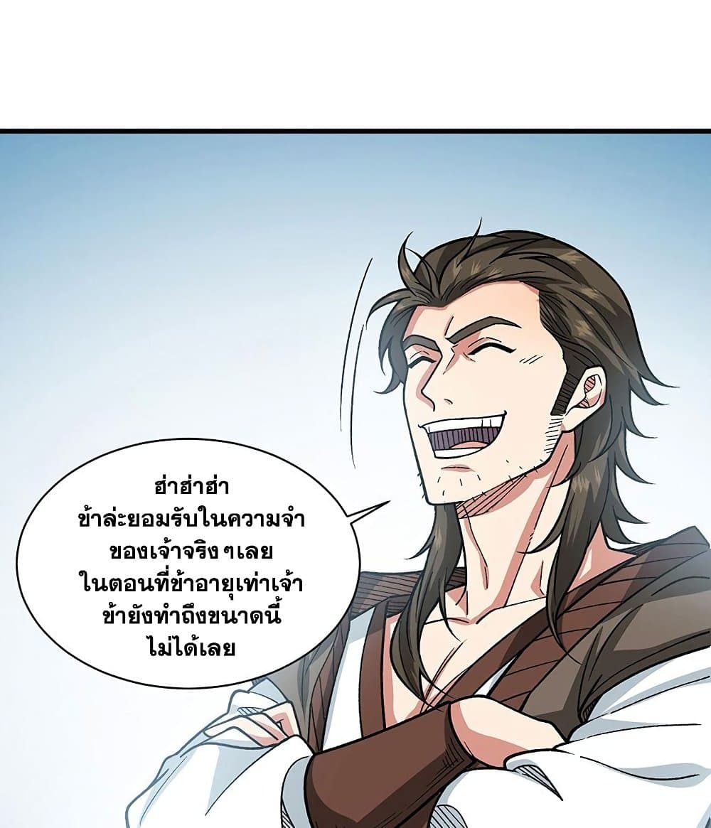 WuDao Du Zun à¸•à¸­à¸™à¸—à¸µà¹ˆ 434 (24)