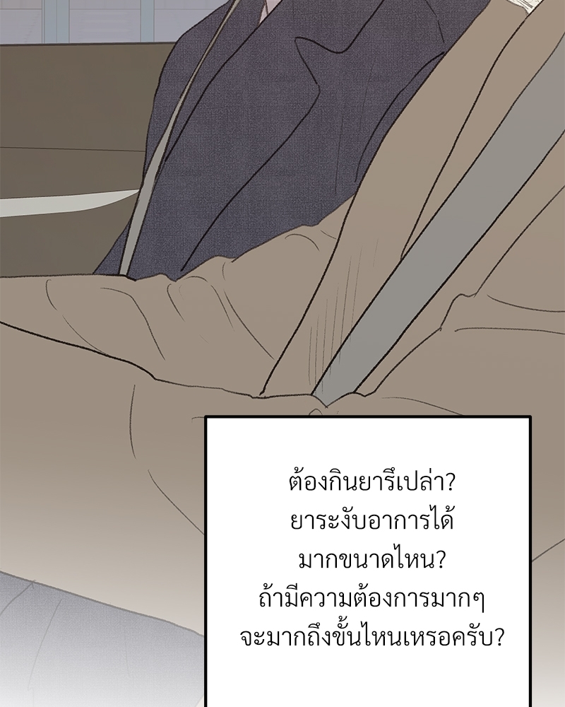 เขตห้ามรักฉบับเบต้า 43 008