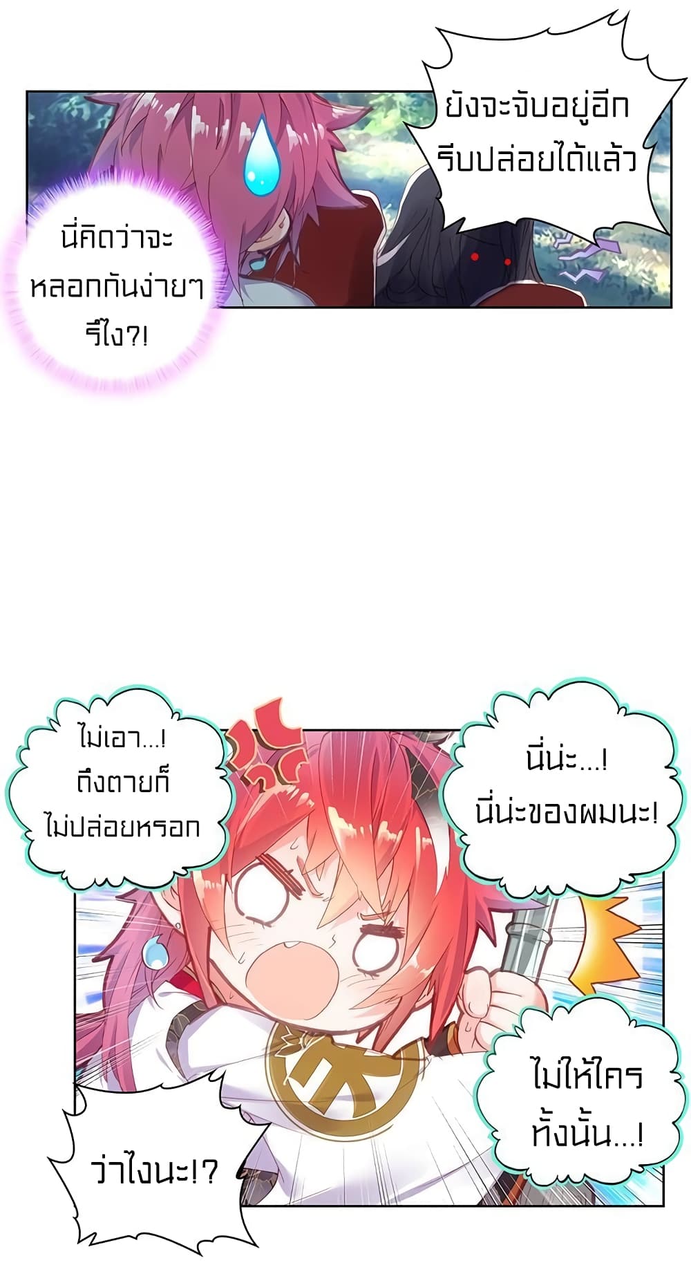 Perfect World ตอนที่ 84 (26)