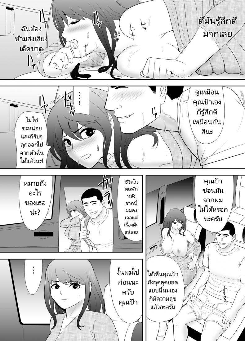 หลานชายมาขอพักกับคุณป้าของเขา 1 18