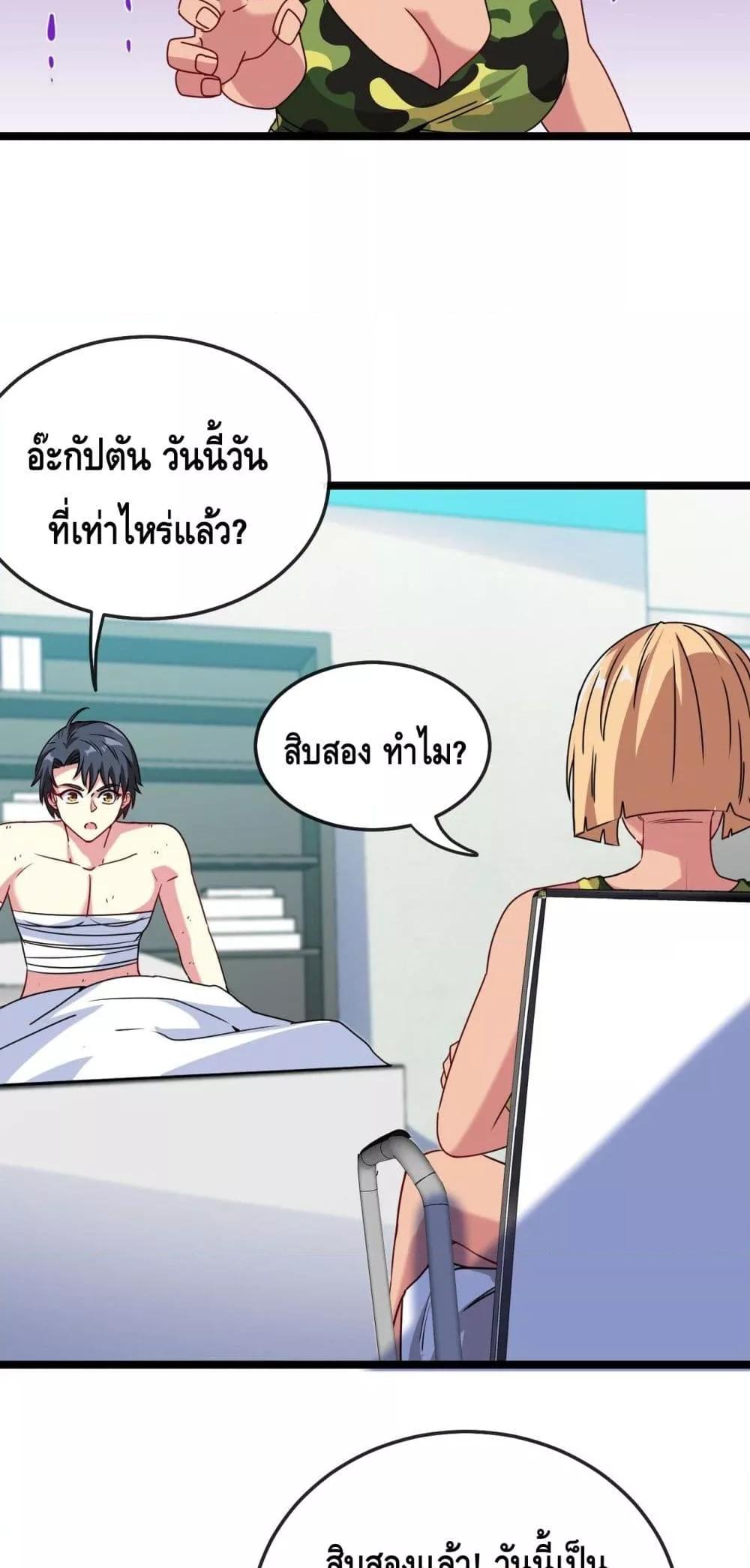 Super God System ระบบอัพเกรดระดับเทพ ตอนที่ 28 (38)