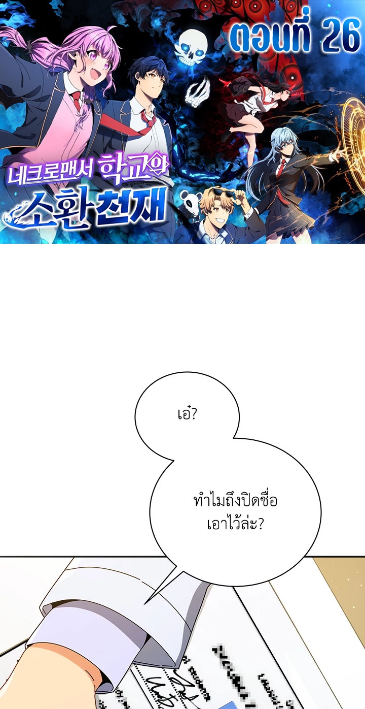 Necromancer Academy’s Genius Summoner 26 001