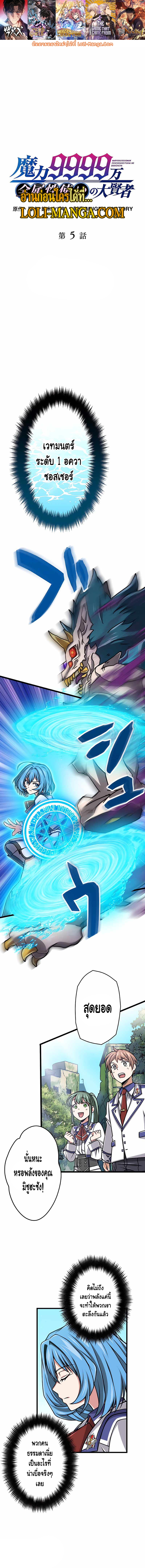 Magic Level 99990000 All Attribute Great Sage 5 01