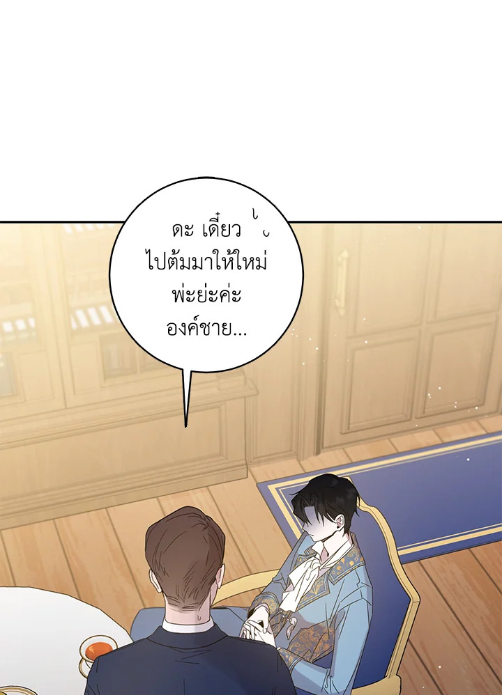 The Taming of the Tyrant 4 64