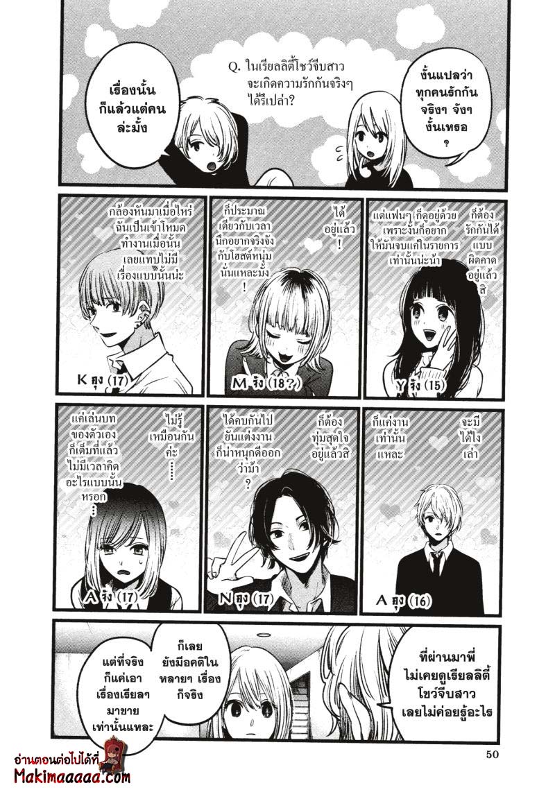Oshi No Ko 23 (10)
