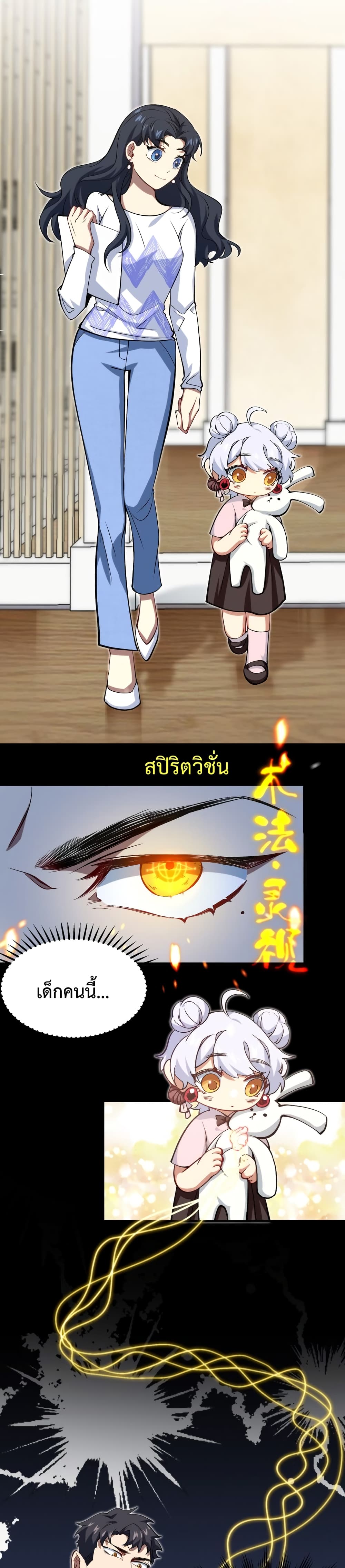 Papa Paladin ตอนที่ 3 (15)